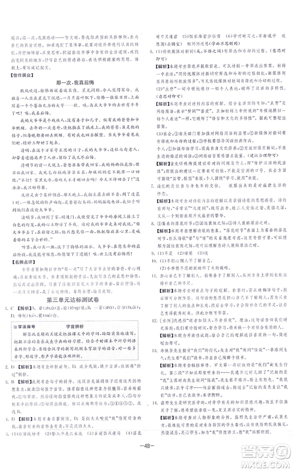 江蘇人民出版社2021春雨教育課時(shí)訓(xùn)練七年級(jí)語文上冊(cè)RMJY人教版答案