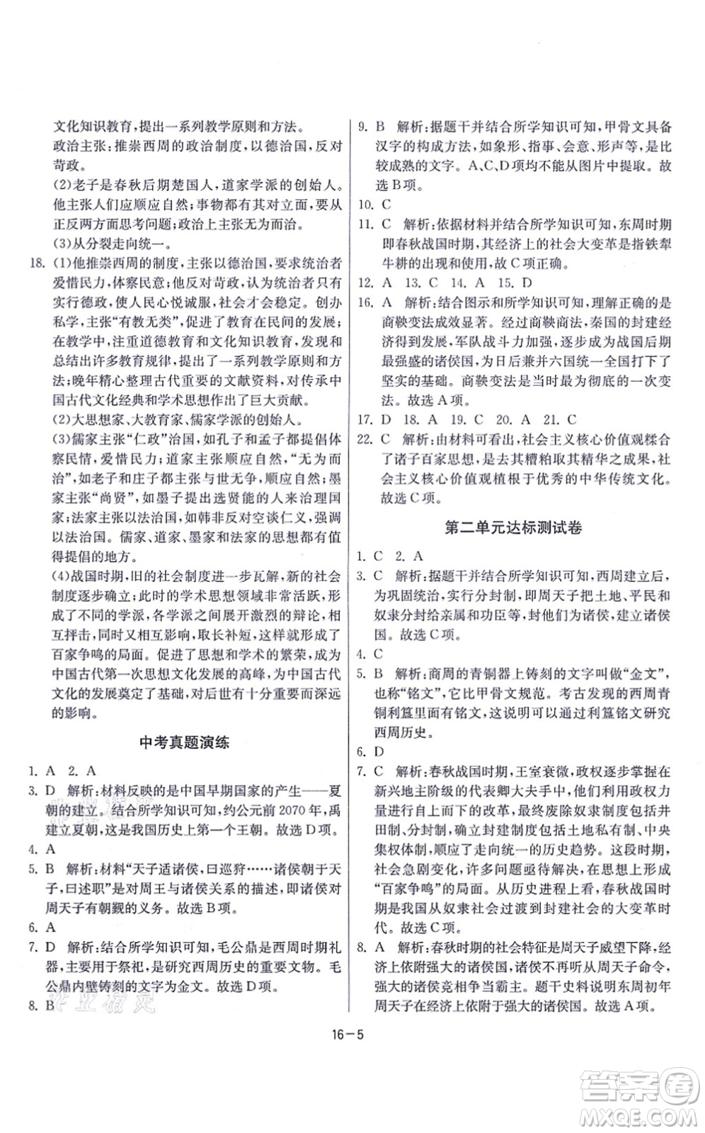 江蘇人民出版社2021春雨教育課時訓(xùn)練七年級歷史上冊RMJY人教版答案