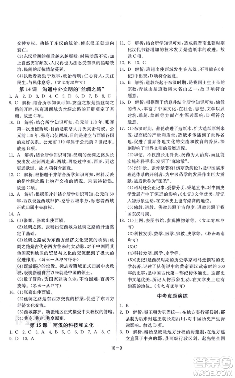 江蘇人民出版社2021春雨教育課時訓(xùn)練七年級歷史上冊RMJY人教版答案