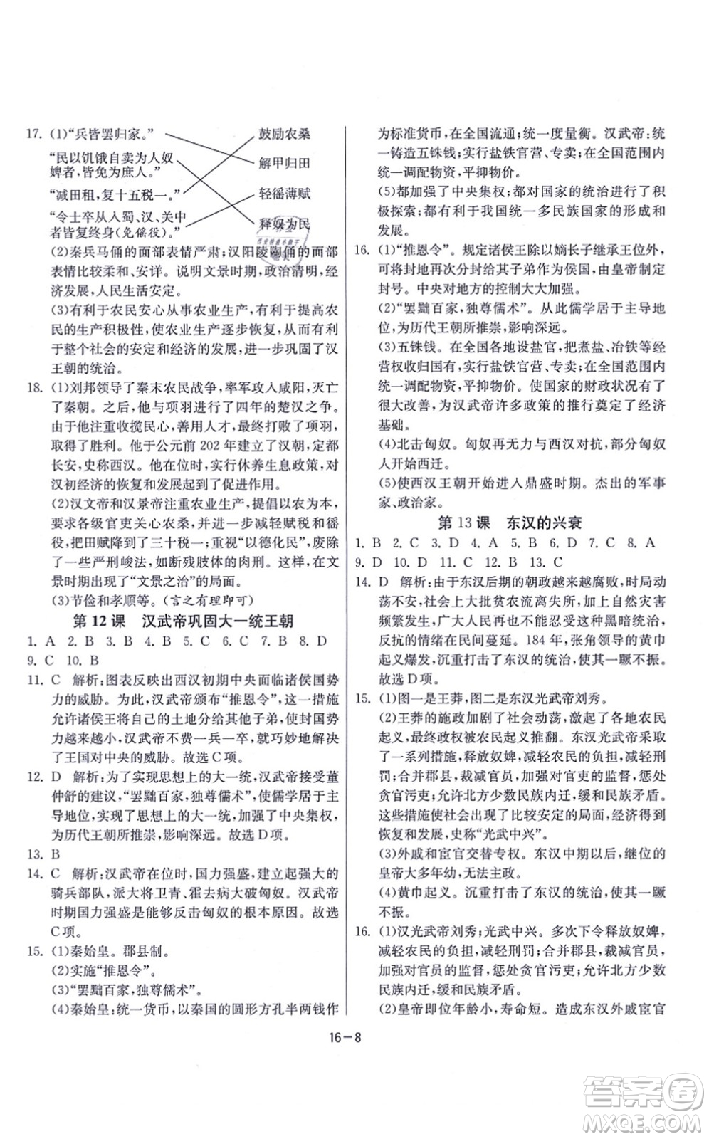 江蘇人民出版社2021春雨教育課時訓(xùn)練七年級歷史上冊RMJY人教版答案