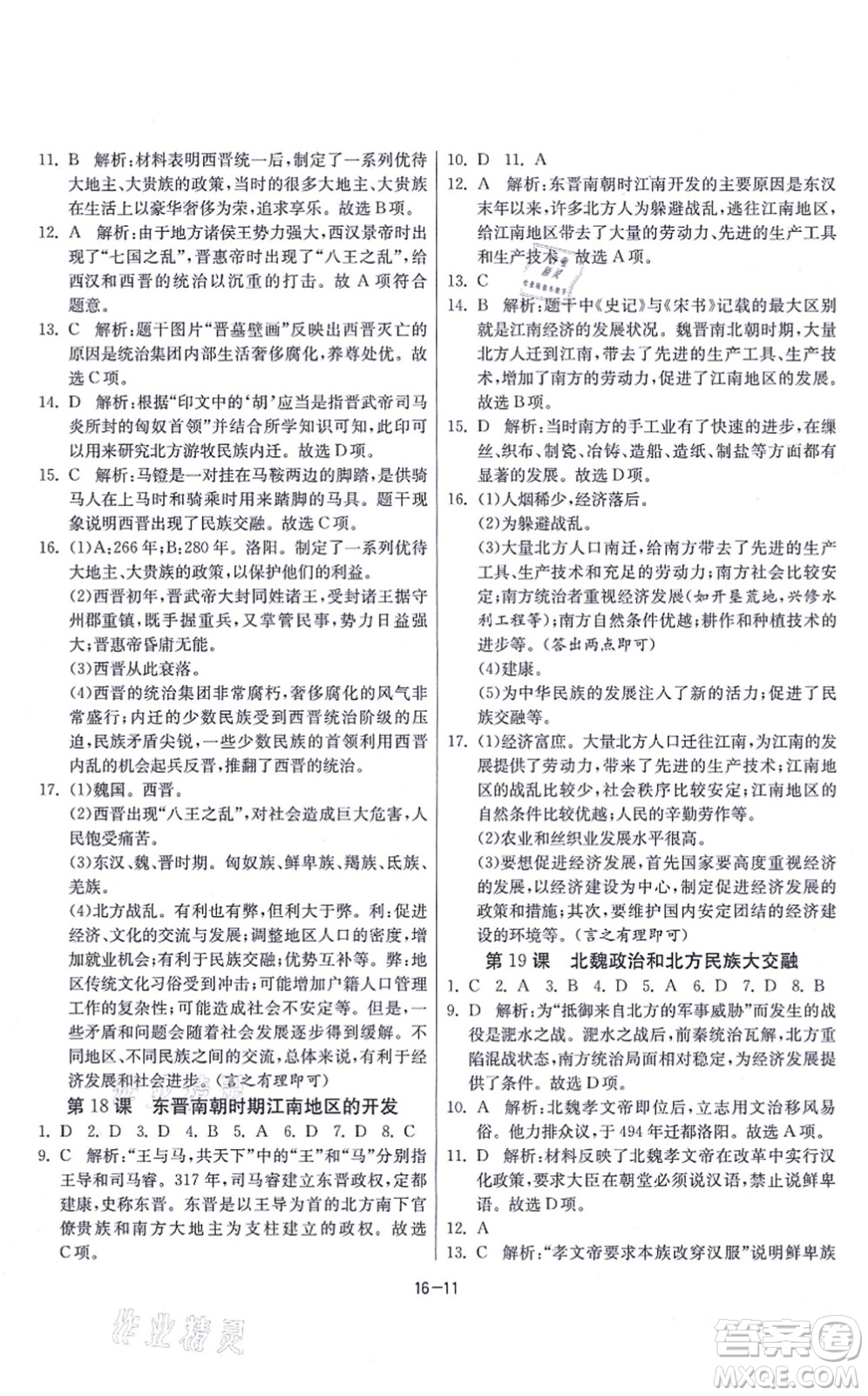 江蘇人民出版社2021春雨教育課時訓(xùn)練七年級歷史上冊RMJY人教版答案