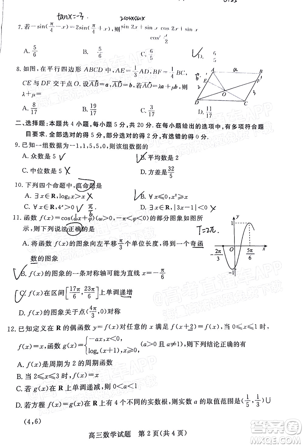 肇慶市2022屆高中畢業(yè)班第一次統(tǒng)一檢測數(shù)學(xué)試題及答案