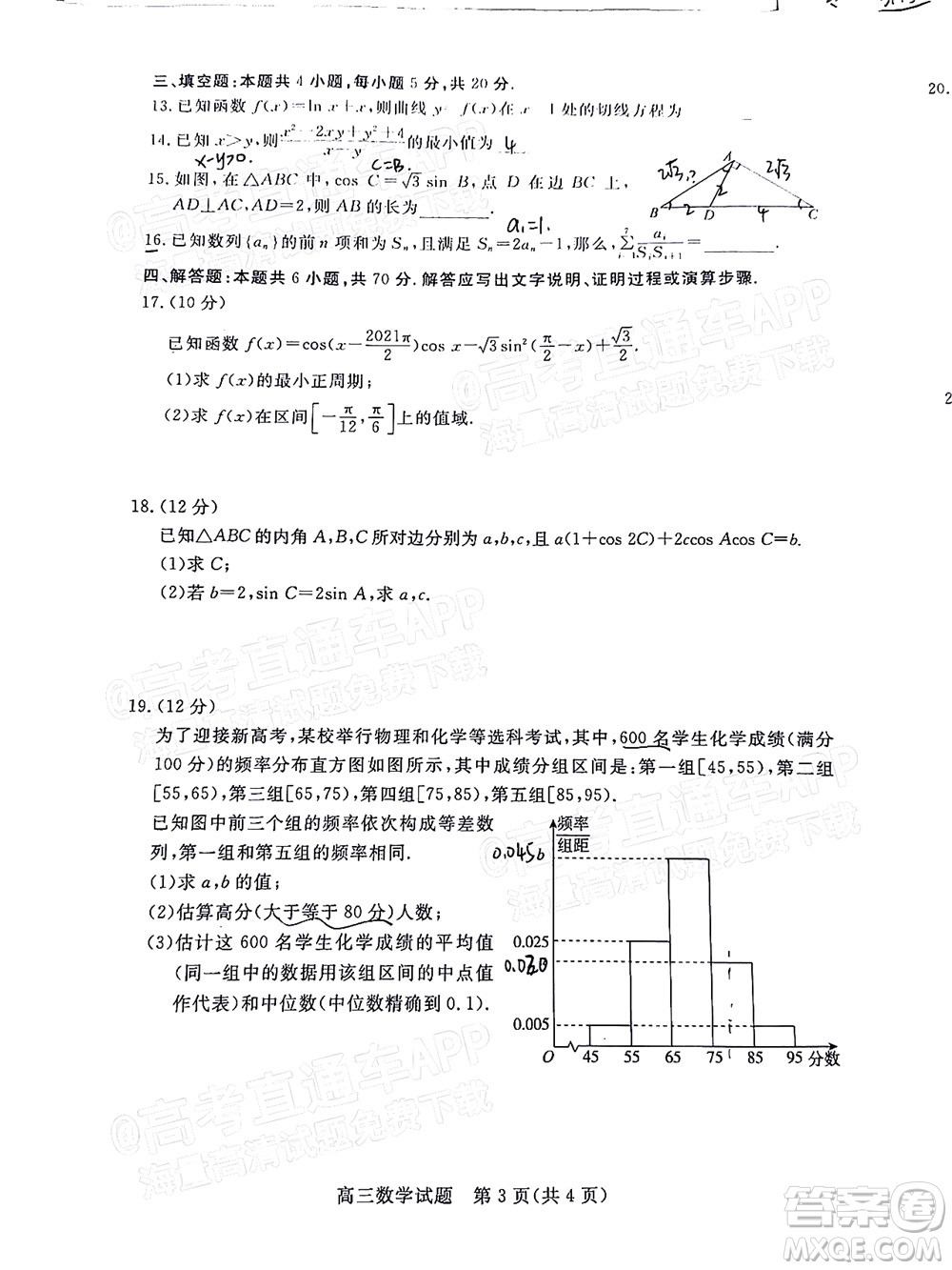 肇慶市2022屆高中畢業(yè)班第一次統(tǒng)一檢測數(shù)學(xué)試題及答案