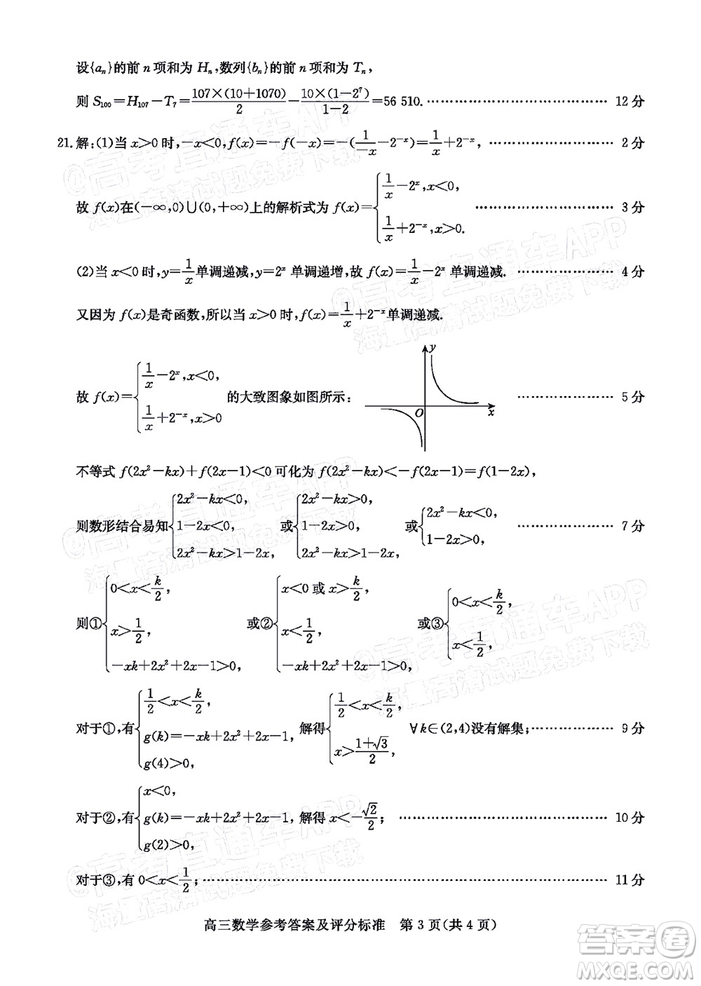 肇慶市2022屆高中畢業(yè)班第一次統(tǒng)一檢測數(shù)學(xué)試題及答案