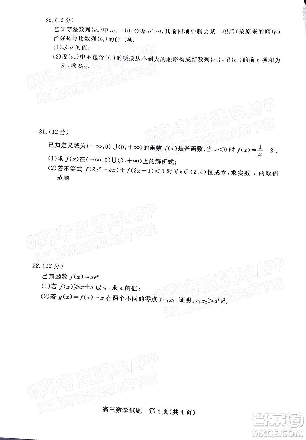 肇慶市2022屆高中畢業(yè)班第一次統(tǒng)一檢測數(shù)學(xué)試題及答案