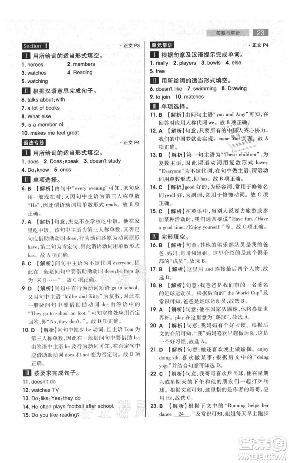 陜西師范大學(xué)出版總社有限公司2021教材完全解讀七年級(jí)上冊(cè)英語譯林版參考答案