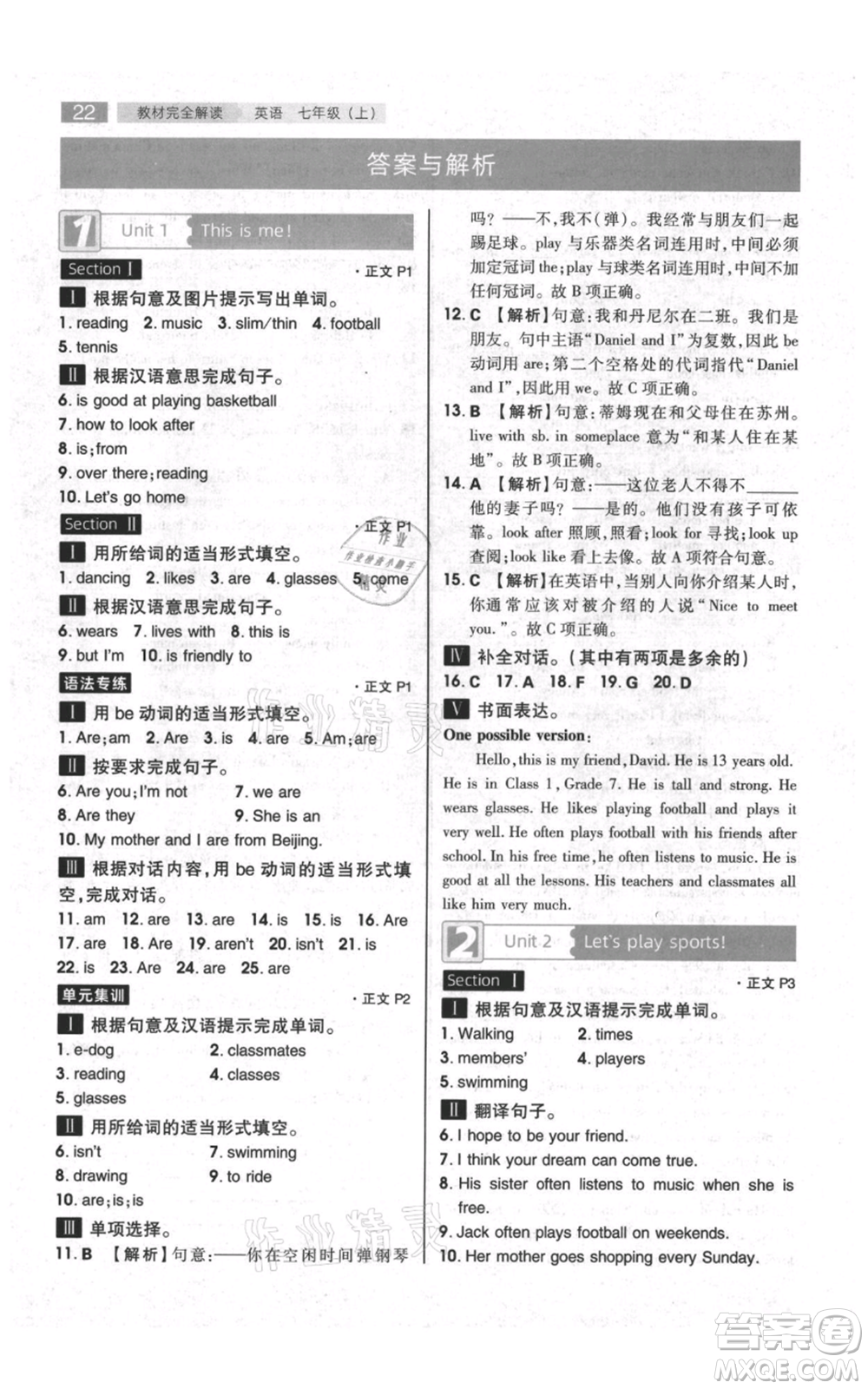 陜西師范大學(xué)出版總社有限公司2021教材完全解讀七年級(jí)上冊(cè)英語譯林版參考答案