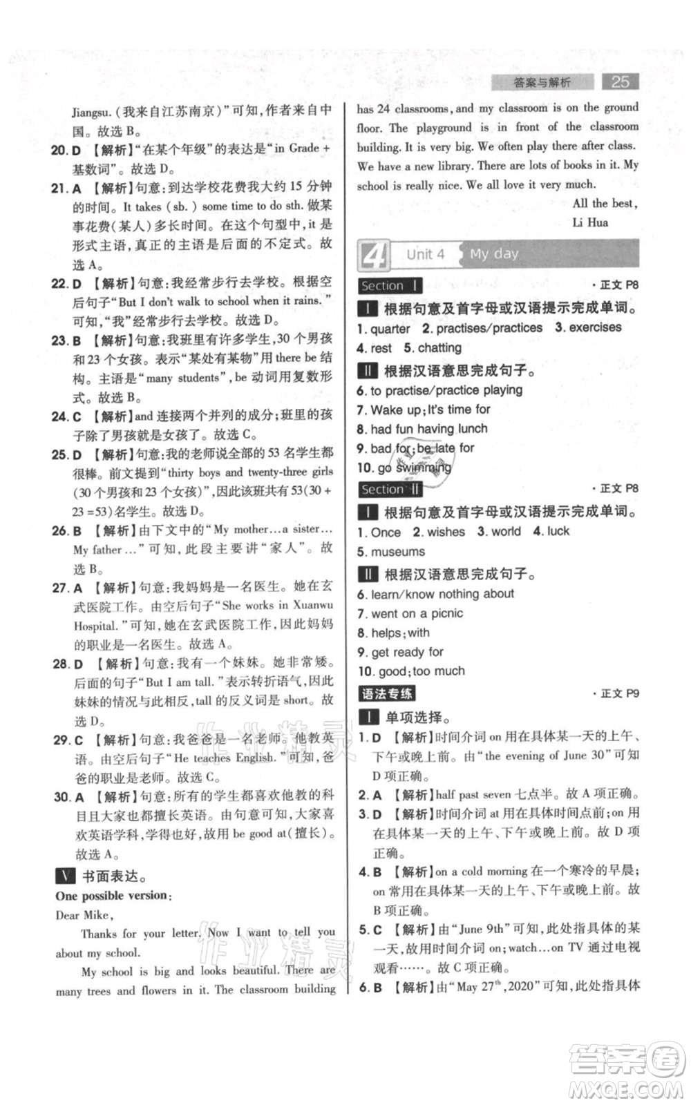 陜西師范大學(xué)出版總社有限公司2021教材完全解讀七年級(jí)上冊(cè)英語譯林版參考答案