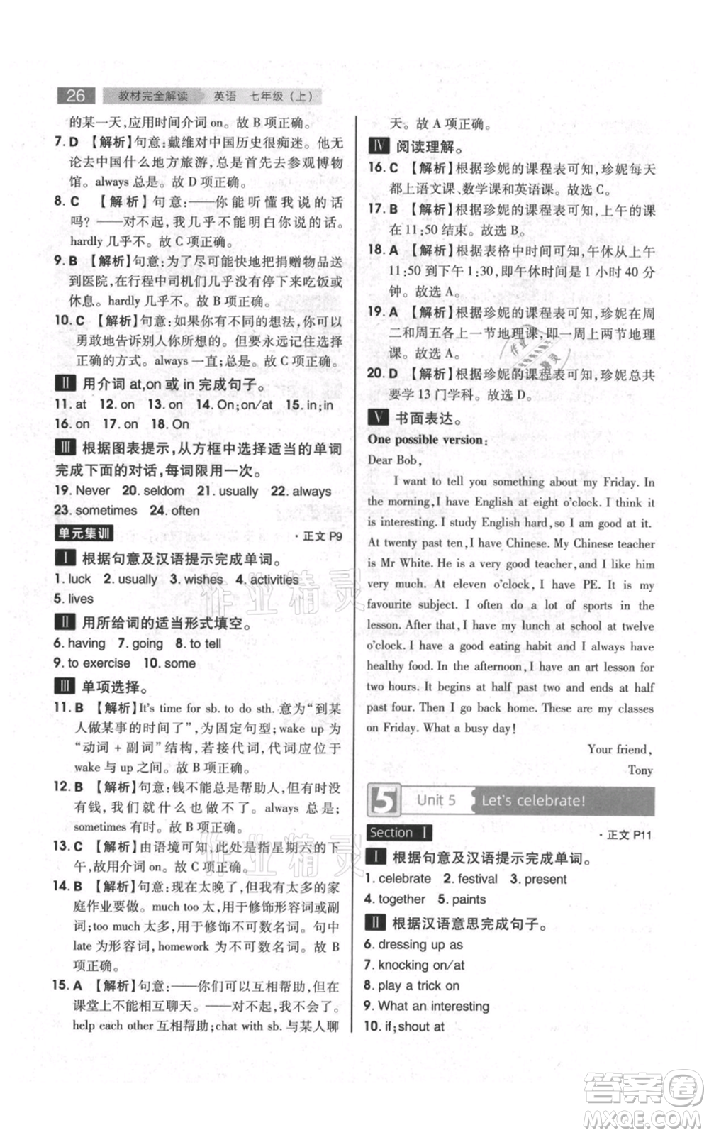 陜西師范大學(xué)出版總社有限公司2021教材完全解讀七年級(jí)上冊(cè)英語譯林版參考答案