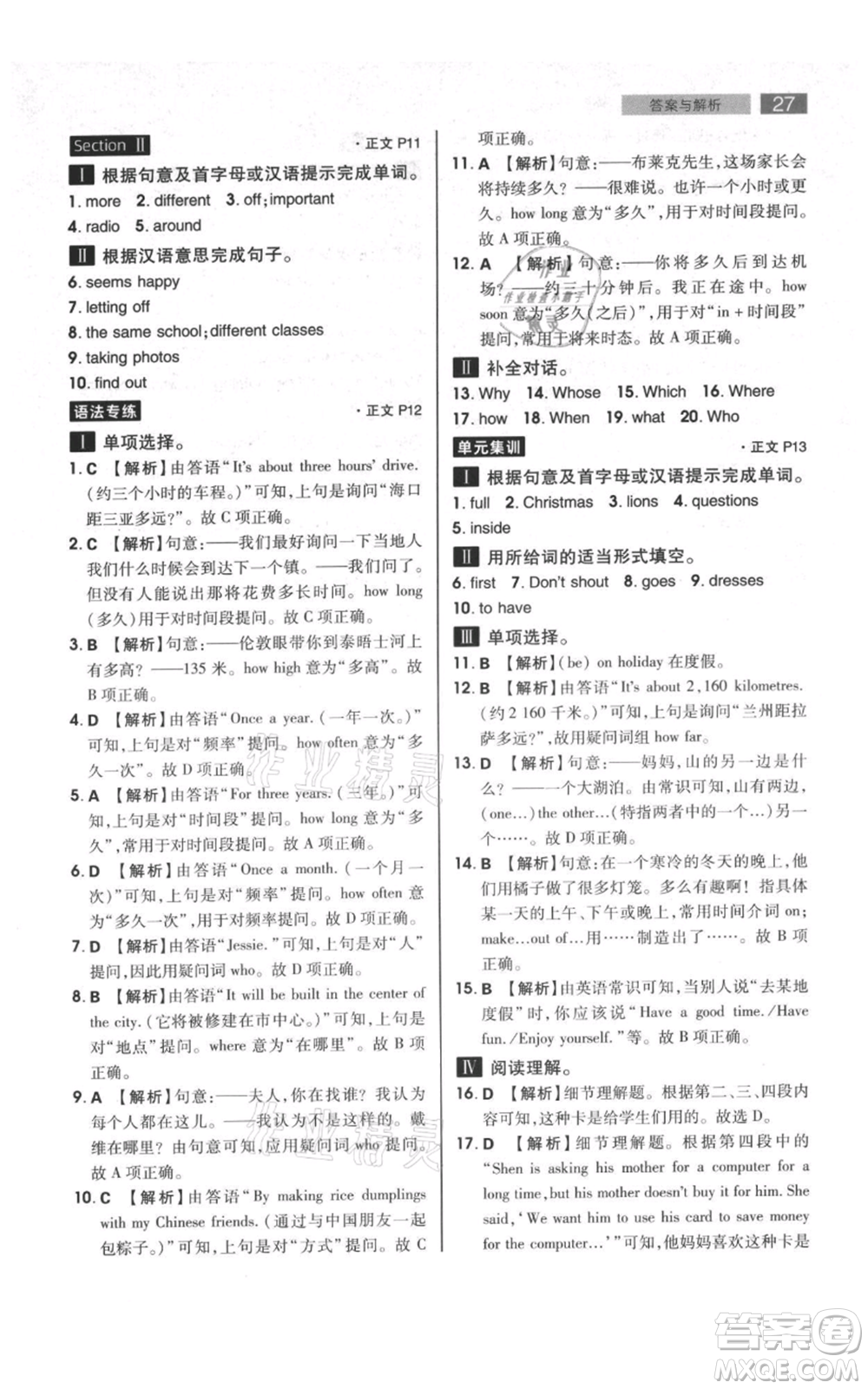 陜西師范大學(xué)出版總社有限公司2021教材完全解讀七年級(jí)上冊(cè)英語譯林版參考答案
