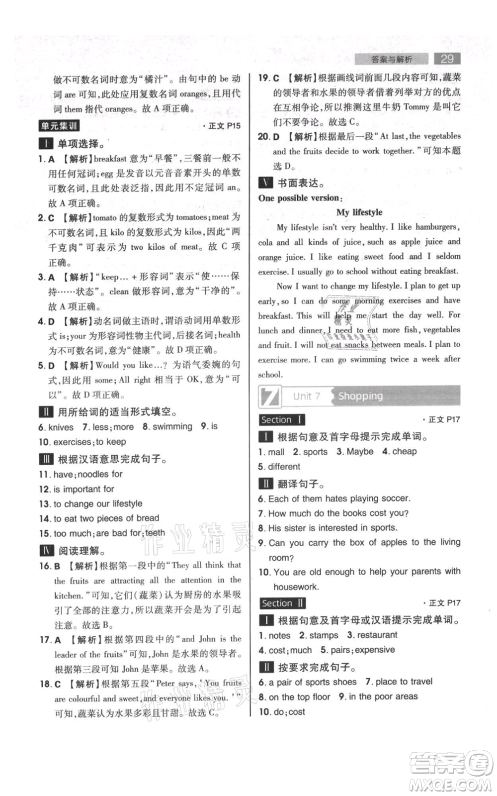 陜西師范大學(xué)出版總社有限公司2021教材完全解讀七年級(jí)上冊(cè)英語譯林版參考答案
