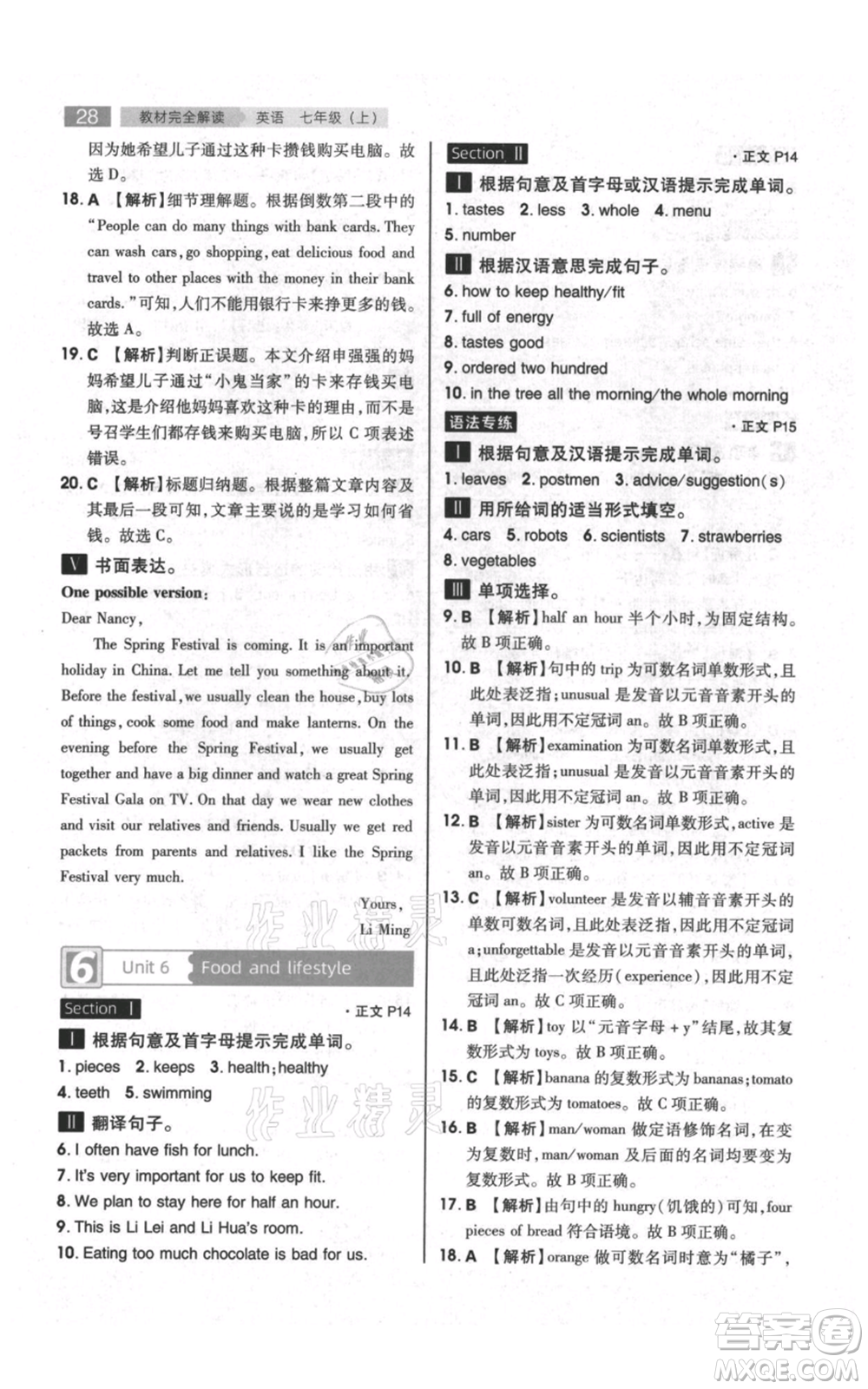 陜西師范大學(xué)出版總社有限公司2021教材完全解讀七年級(jí)上冊(cè)英語譯林版參考答案