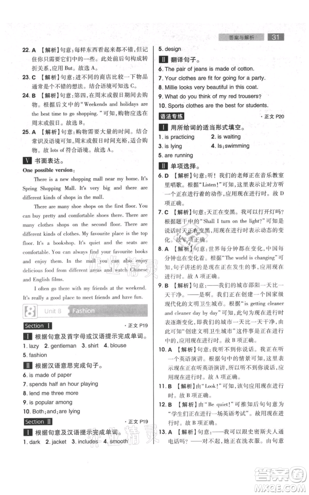 陜西師范大學(xué)出版總社有限公司2021教材完全解讀七年級(jí)上冊(cè)英語譯林版參考答案