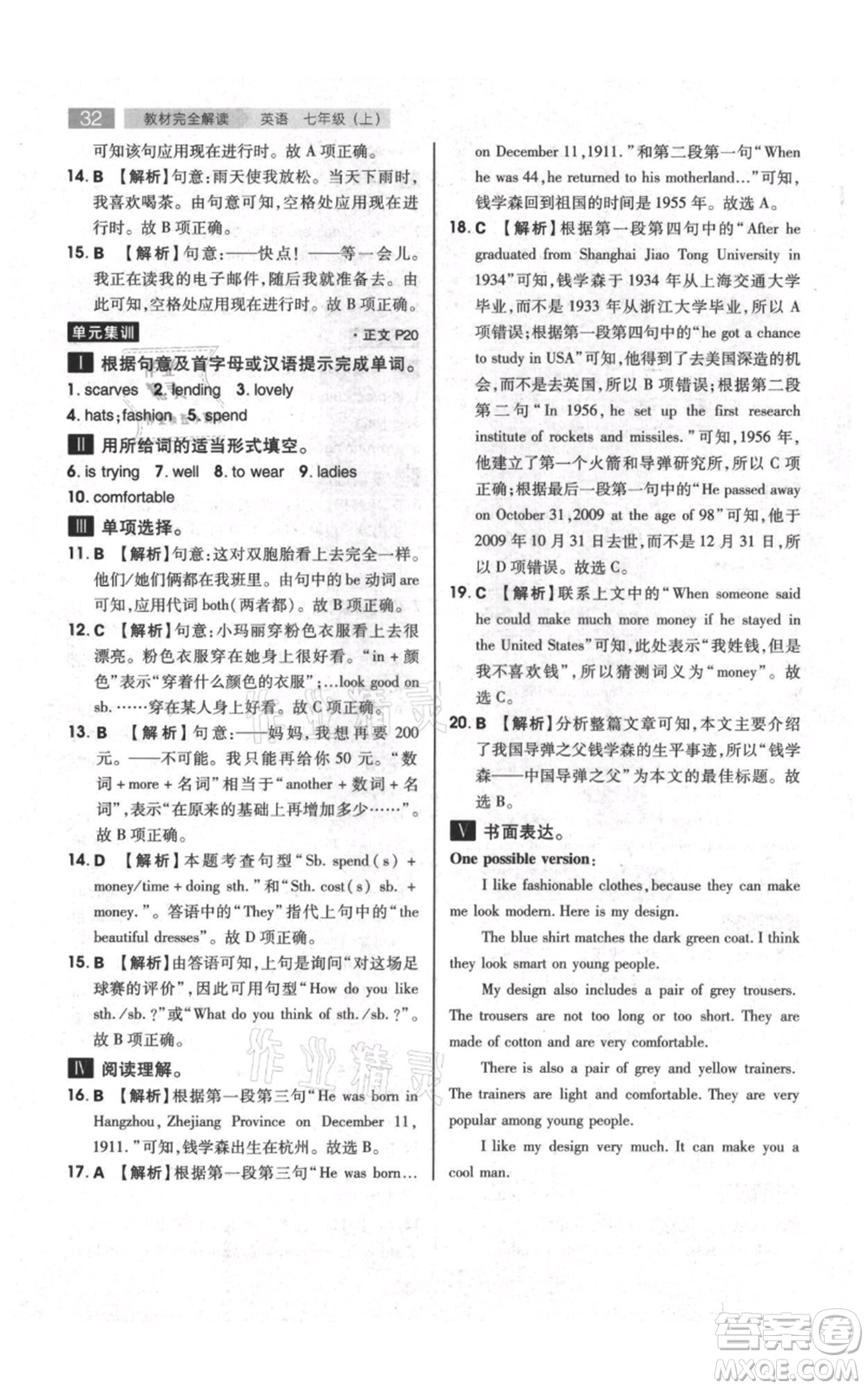陜西師范大學(xué)出版總社有限公司2021教材完全解讀七年級(jí)上冊(cè)英語譯林版參考答案