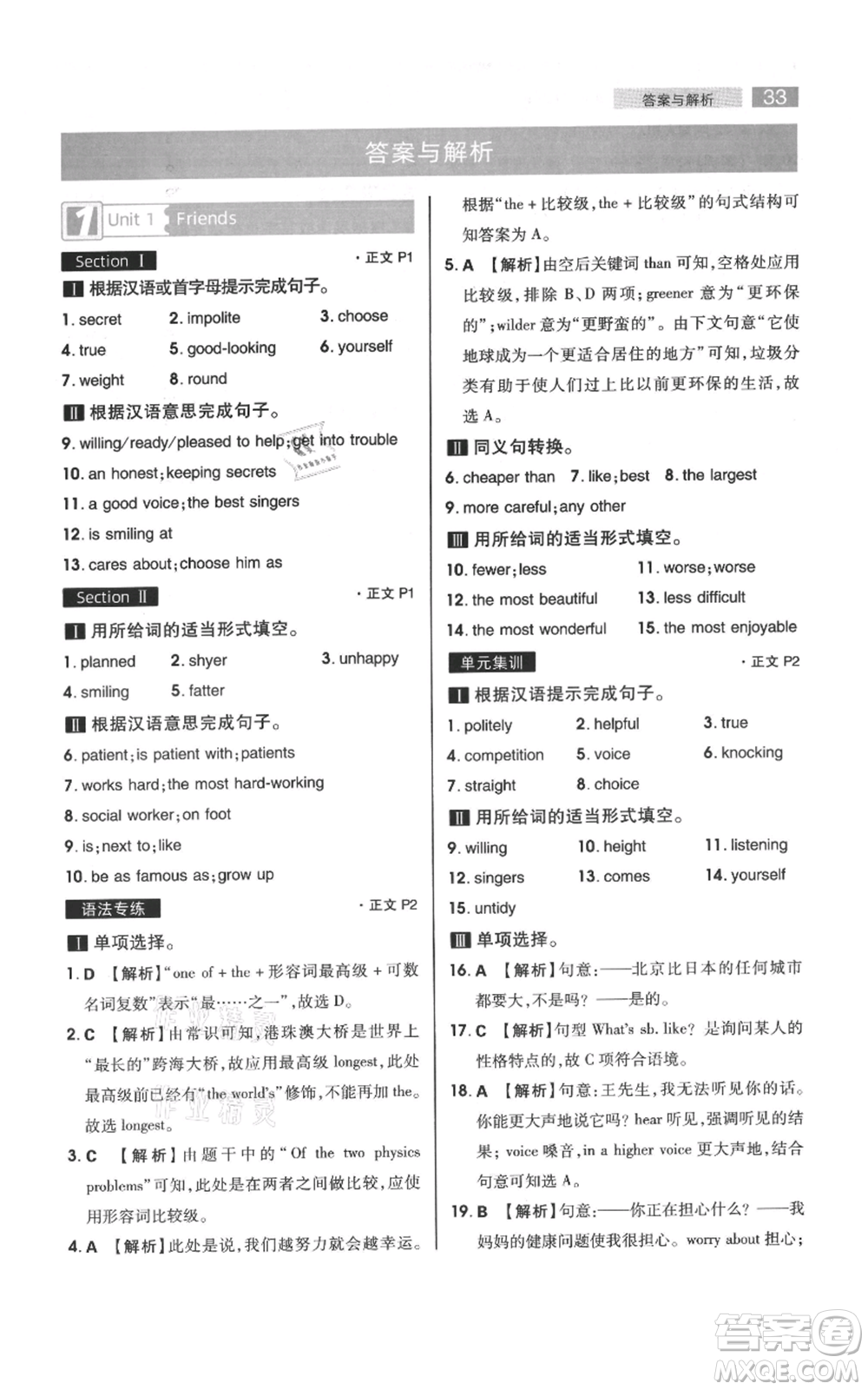 陜西師范大學(xué)出版總社有限公司2021教材完全解讀八年級上冊英語譯林版參考答案