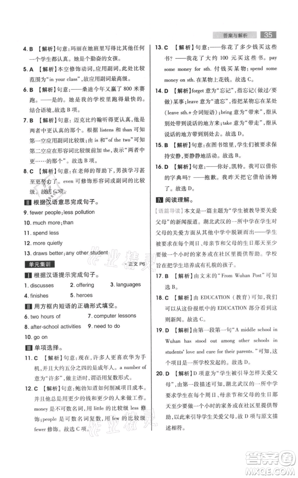陜西師范大學(xué)出版總社有限公司2021教材完全解讀八年級上冊英語譯林版參考答案