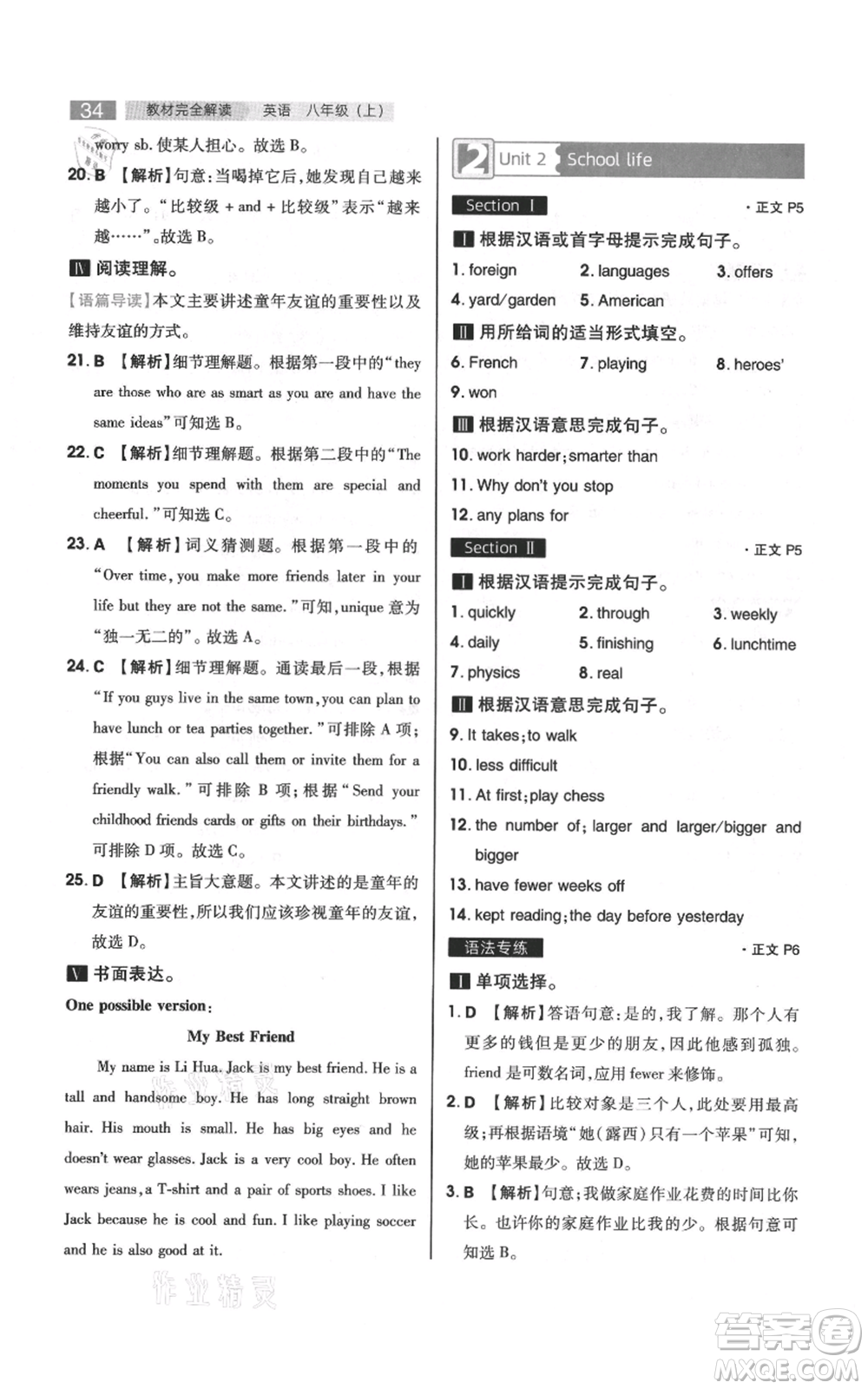 陜西師范大學(xué)出版總社有限公司2021教材完全解讀八年級上冊英語譯林版參考答案
