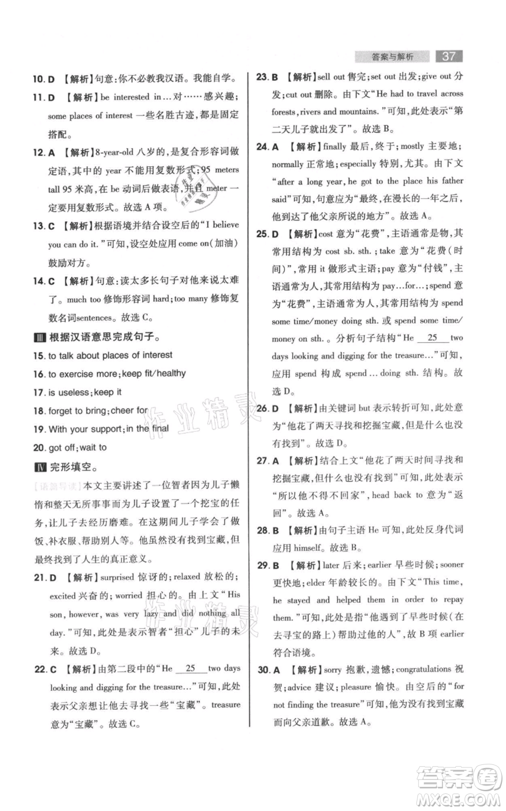 陜西師范大學(xué)出版總社有限公司2021教材完全解讀八年級上冊英語譯林版參考答案