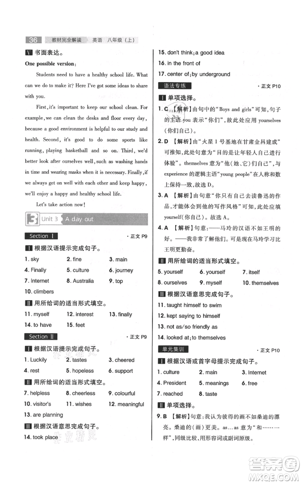 陜西師范大學(xué)出版總社有限公司2021教材完全解讀八年級上冊英語譯林版參考答案