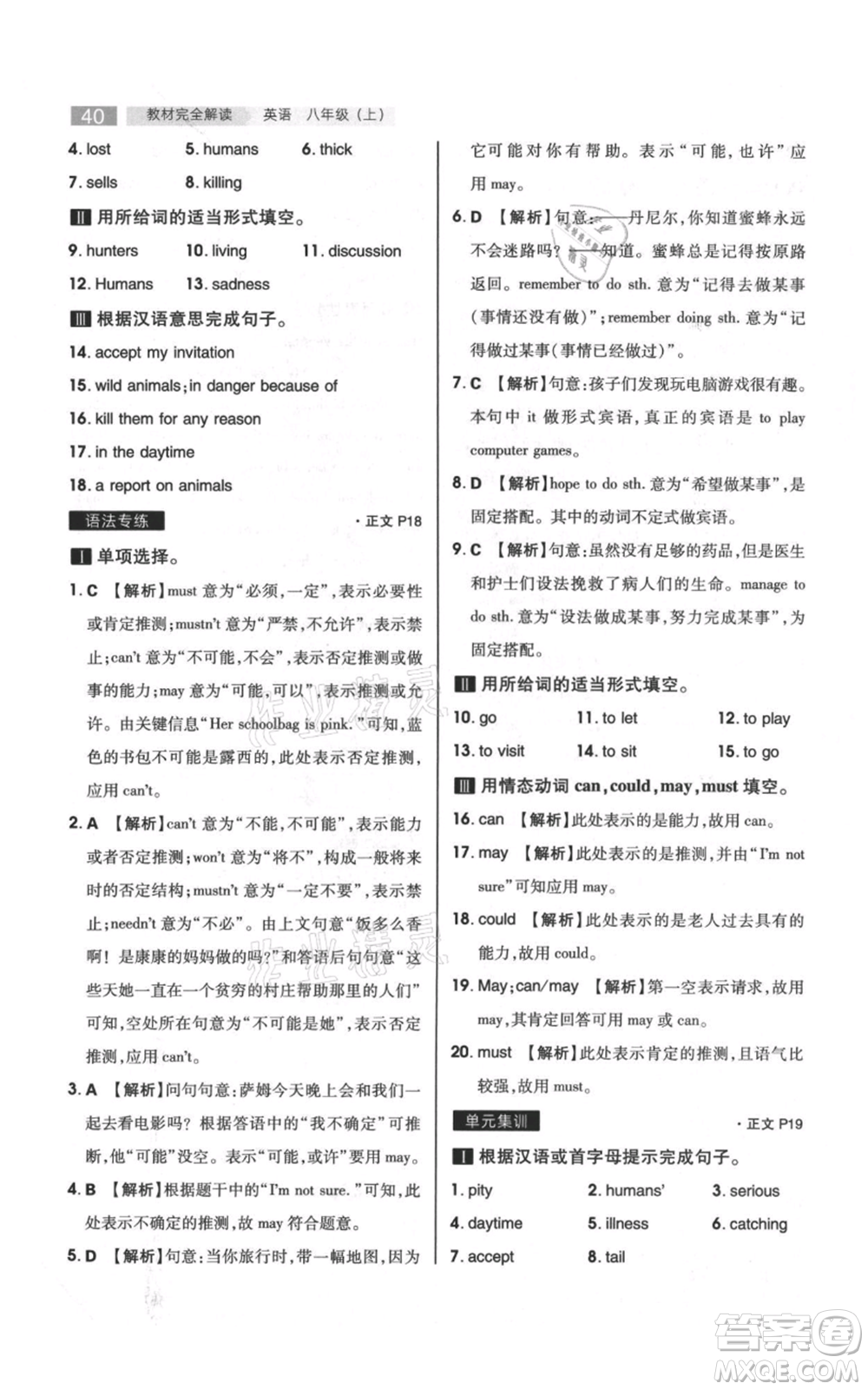 陜西師范大學(xué)出版總社有限公司2021教材完全解讀八年級上冊英語譯林版參考答案