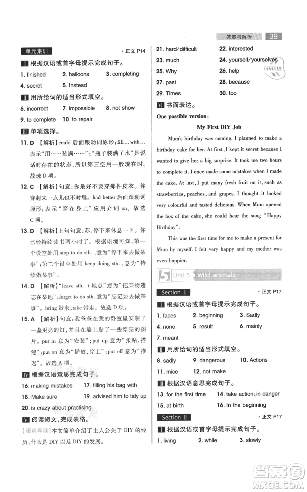陜西師范大學(xué)出版總社有限公司2021教材完全解讀八年級上冊英語譯林版參考答案