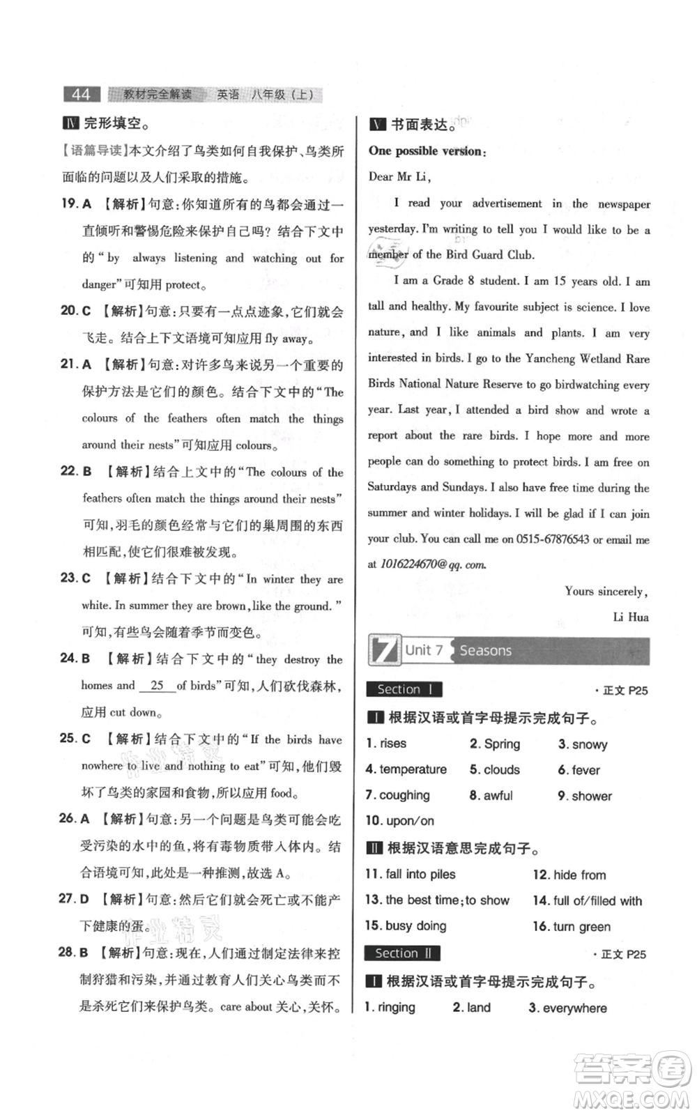 陜西師范大學(xué)出版總社有限公司2021教材完全解讀八年級上冊英語譯林版參考答案