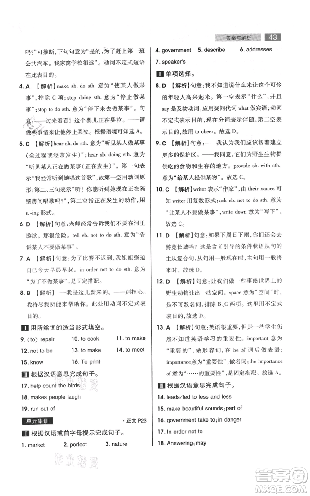 陜西師范大學(xué)出版總社有限公司2021教材完全解讀八年級上冊英語譯林版參考答案
