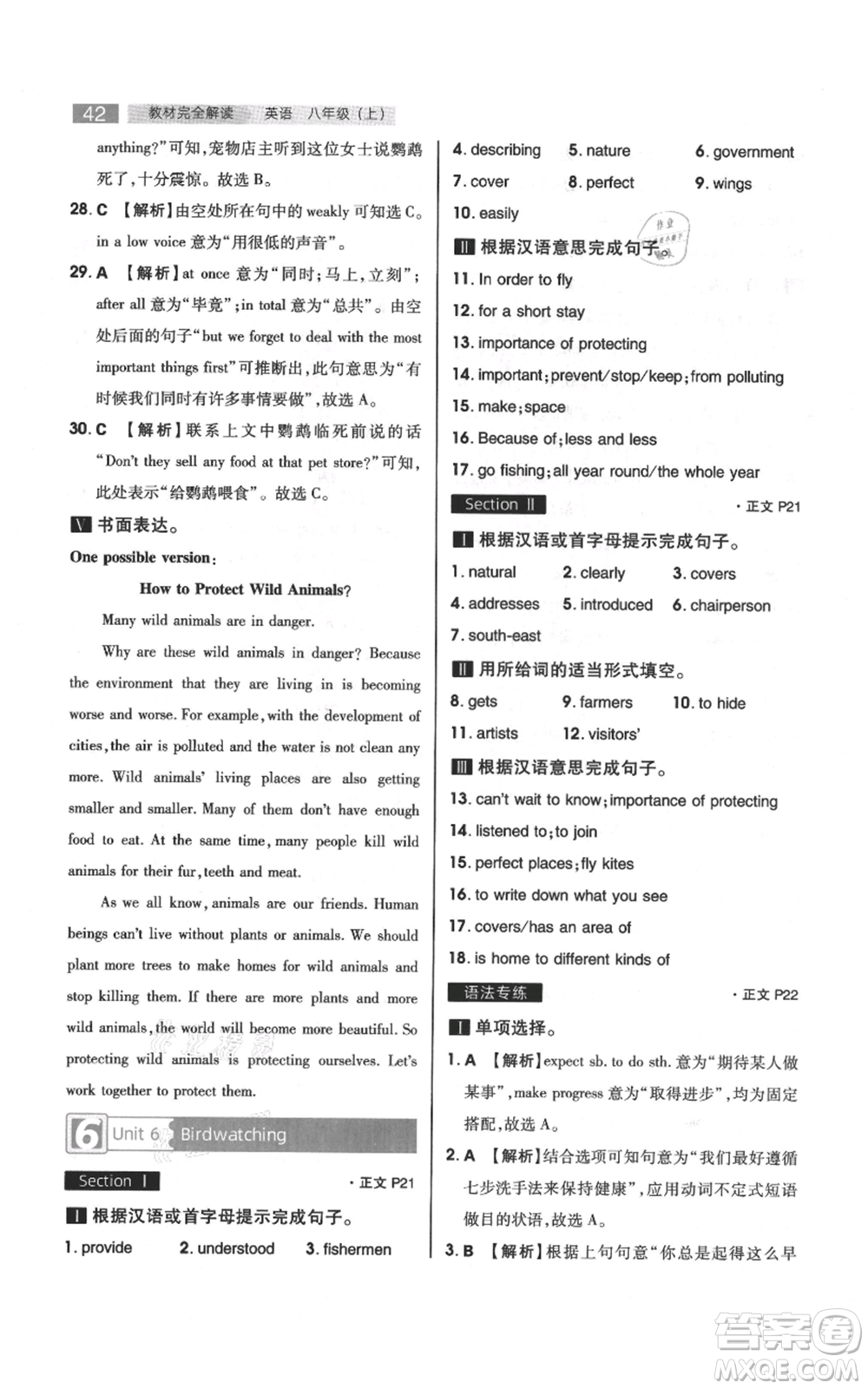 陜西師范大學(xué)出版總社有限公司2021教材完全解讀八年級上冊英語譯林版參考答案