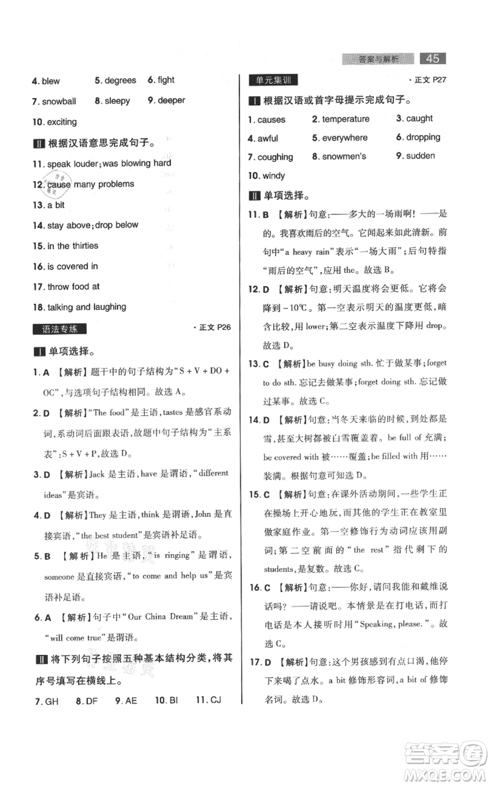 陜西師范大學(xué)出版總社有限公司2021教材完全解讀八年級上冊英語譯林版參考答案