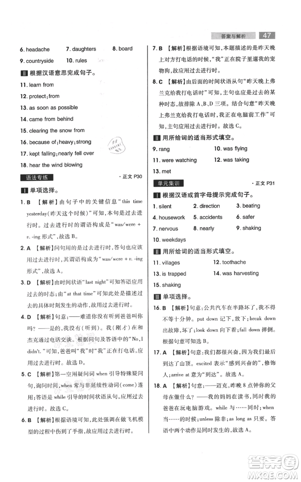 陜西師范大學(xué)出版總社有限公司2021教材完全解讀八年級上冊英語譯林版參考答案