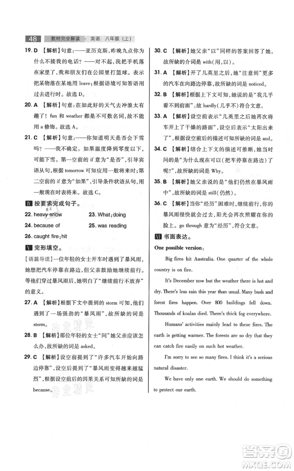 陜西師范大學(xué)出版總社有限公司2021教材完全解讀八年級上冊英語譯林版參考答案