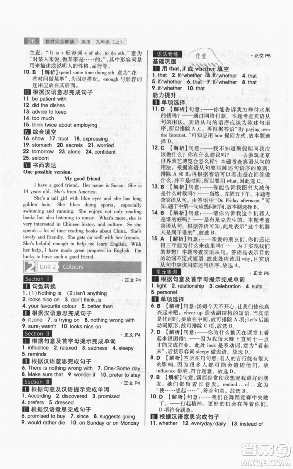 陜西師范大學(xué)出版總社有限公司2021教材完全解讀九年級(jí)上冊(cè)英語(yǔ)譯林版參考答案