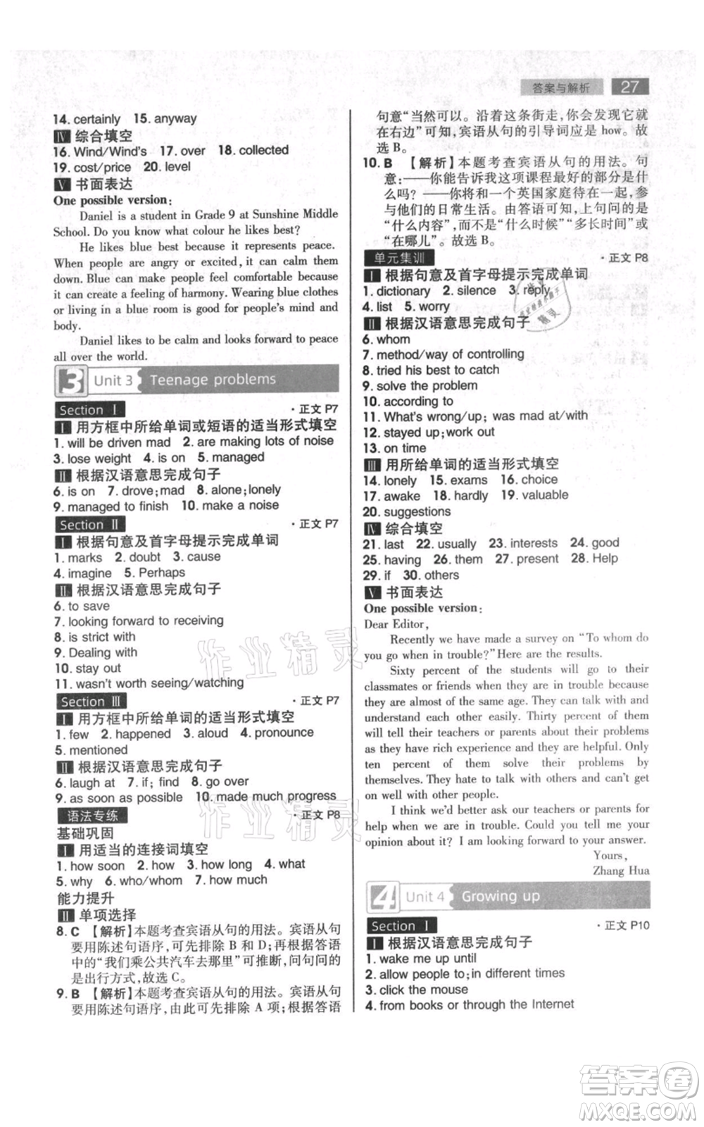 陜西師范大學(xué)出版總社有限公司2021教材完全解讀九年級(jí)上冊(cè)英語(yǔ)譯林版參考答案