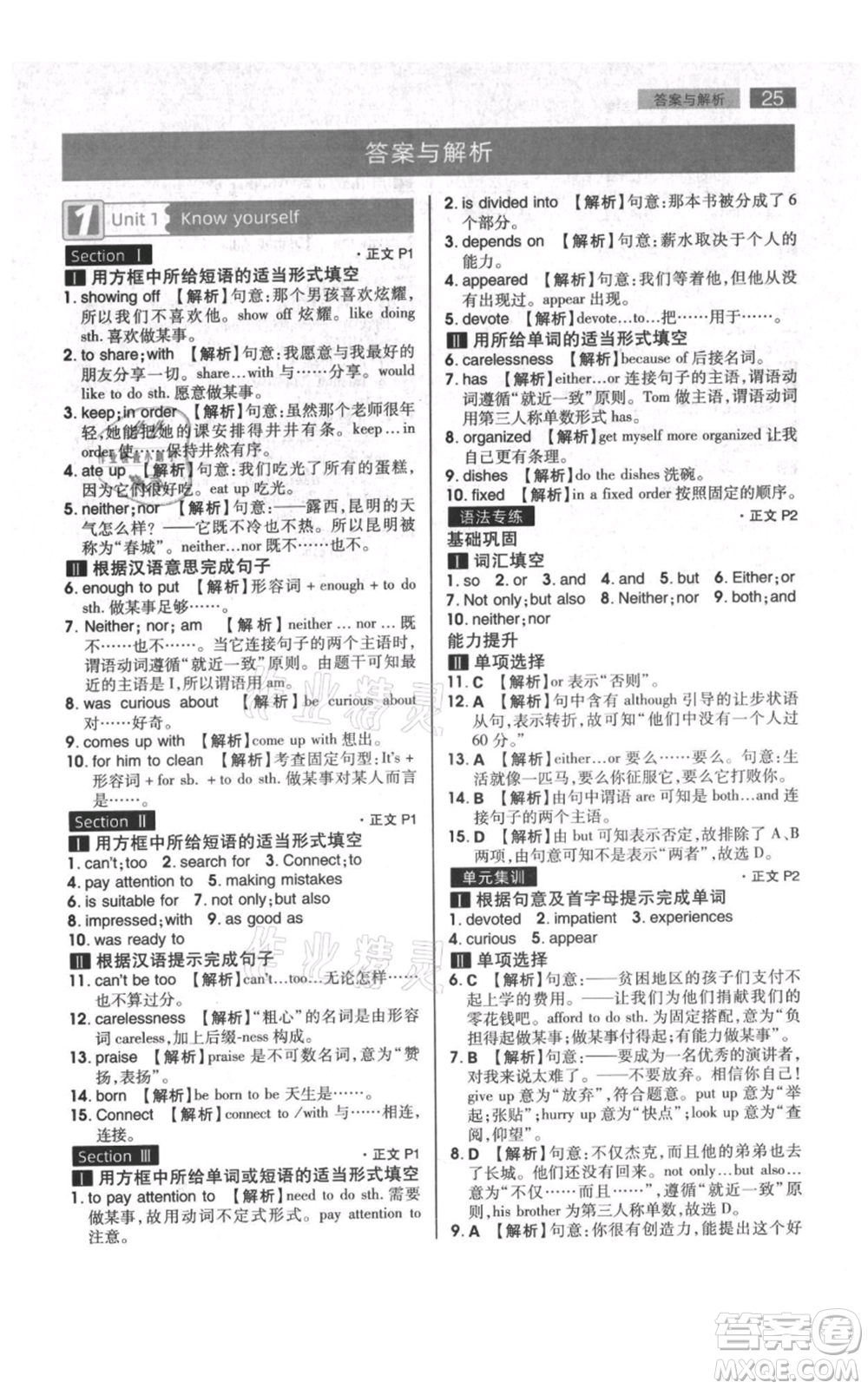 陜西師范大學(xué)出版總社有限公司2021教材完全解讀九年級(jí)上冊(cè)英語(yǔ)譯林版參考答案