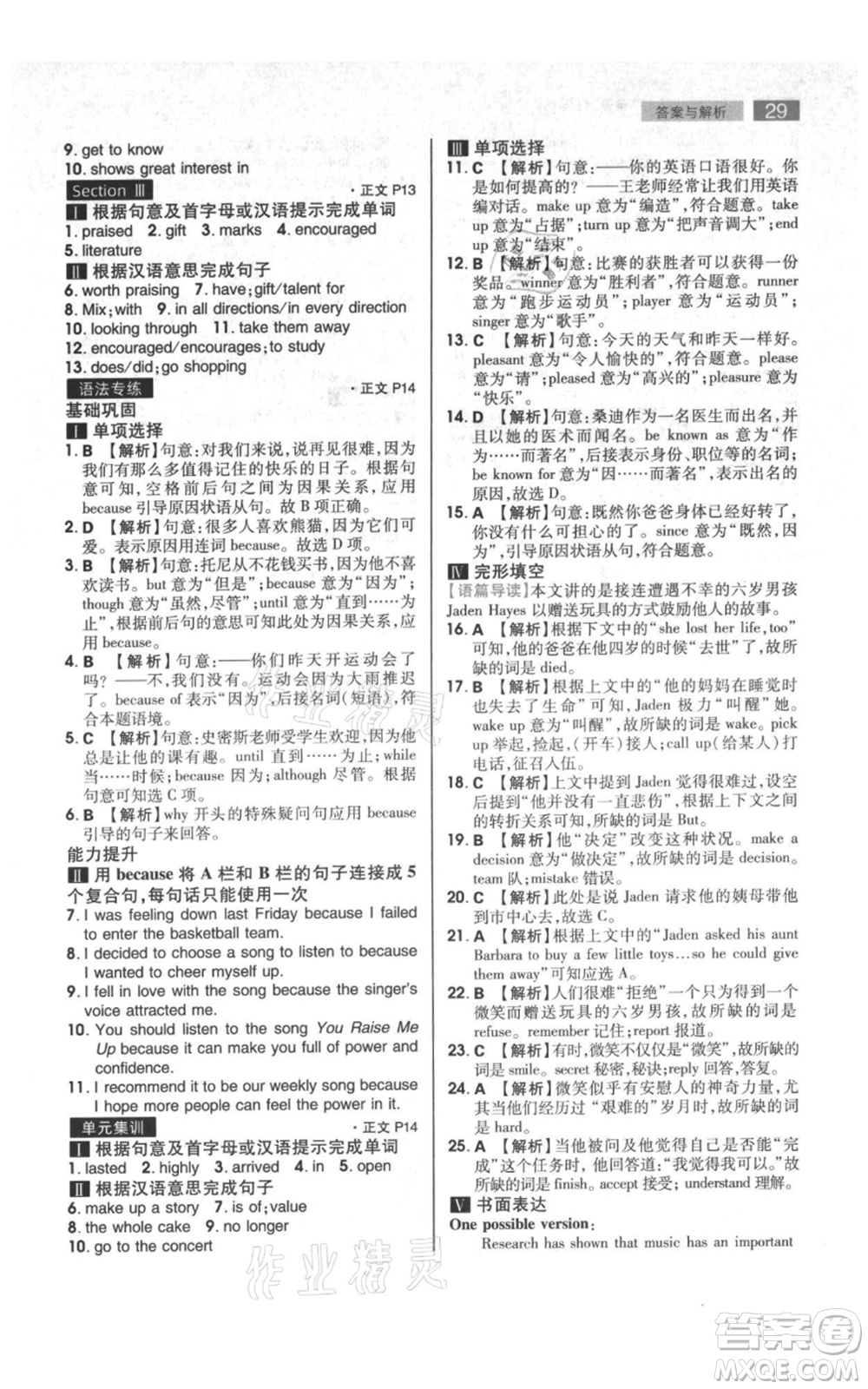 陜西師范大學(xué)出版總社有限公司2021教材完全解讀九年級(jí)上冊(cè)英語(yǔ)譯林版參考答案