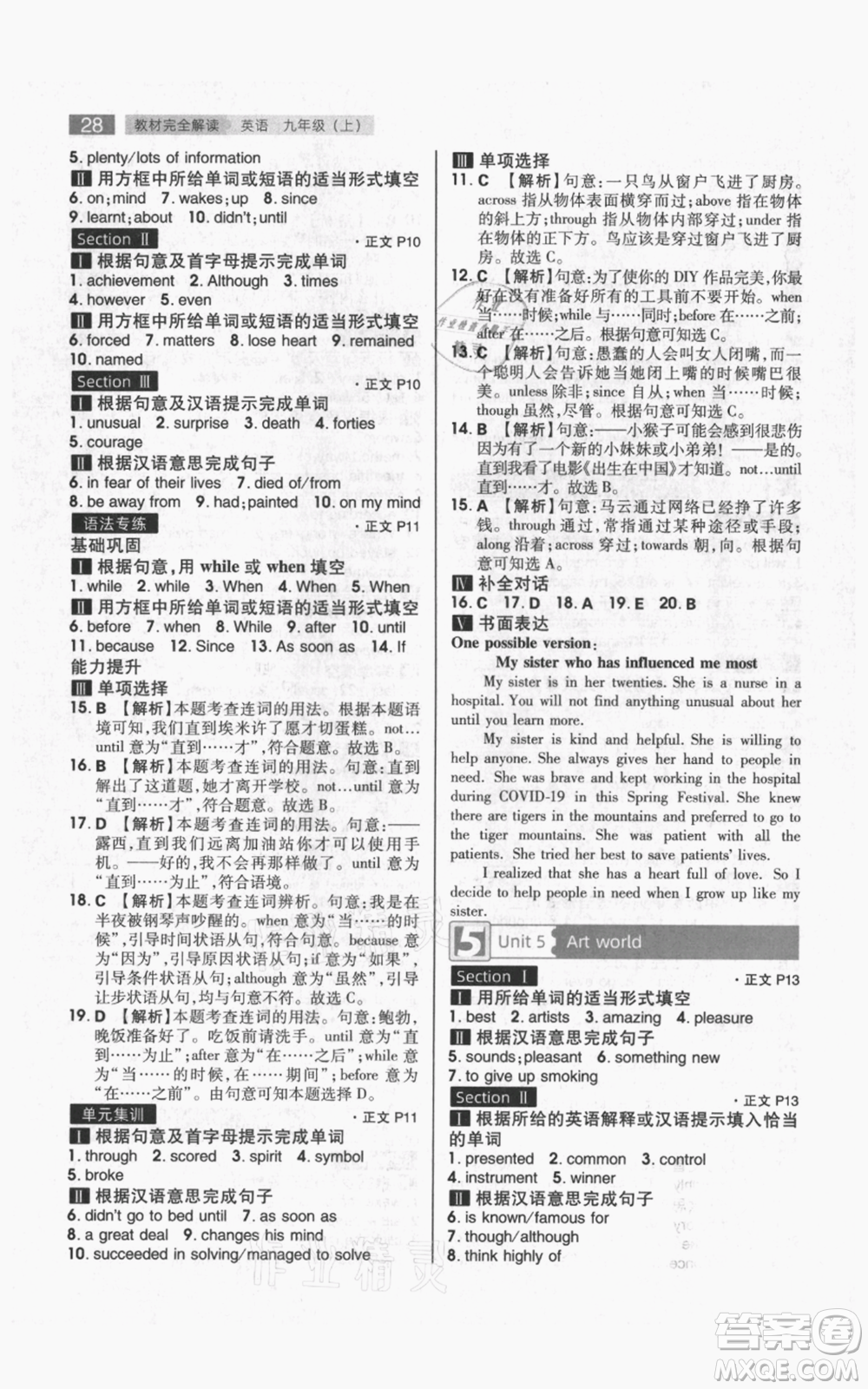 陜西師范大學(xué)出版總社有限公司2021教材完全解讀九年級(jí)上冊(cè)英語(yǔ)譯林版參考答案