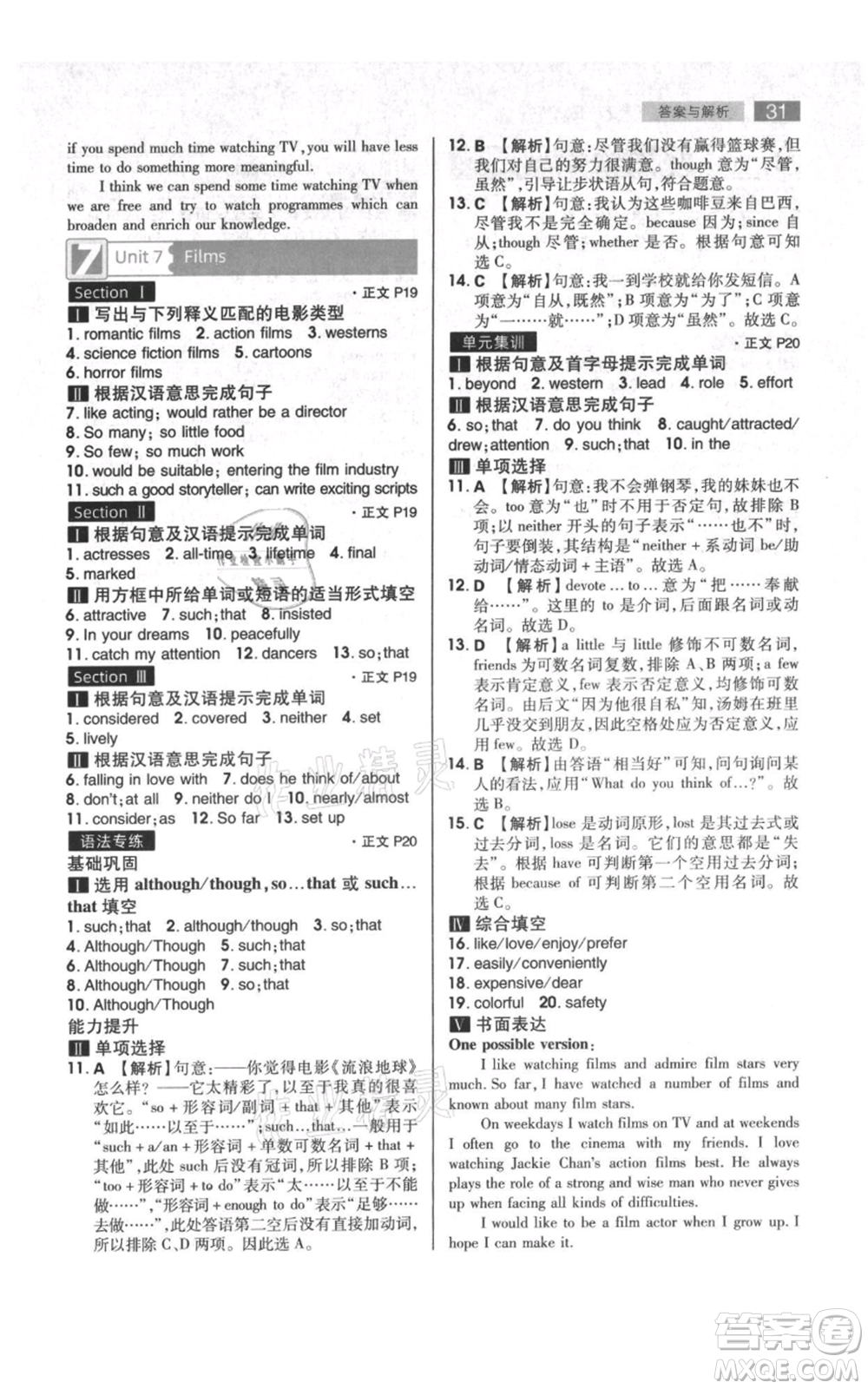 陜西師范大學(xué)出版總社有限公司2021教材完全解讀九年級(jí)上冊(cè)英語(yǔ)譯林版參考答案