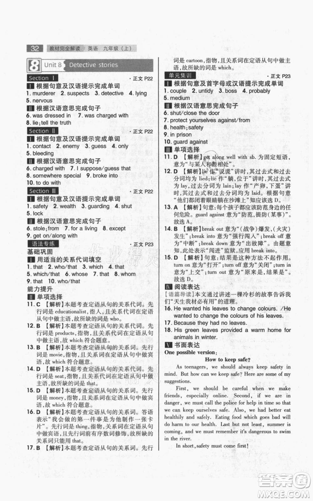 陜西師范大學(xué)出版總社有限公司2021教材完全解讀九年級(jí)上冊(cè)英語(yǔ)譯林版參考答案