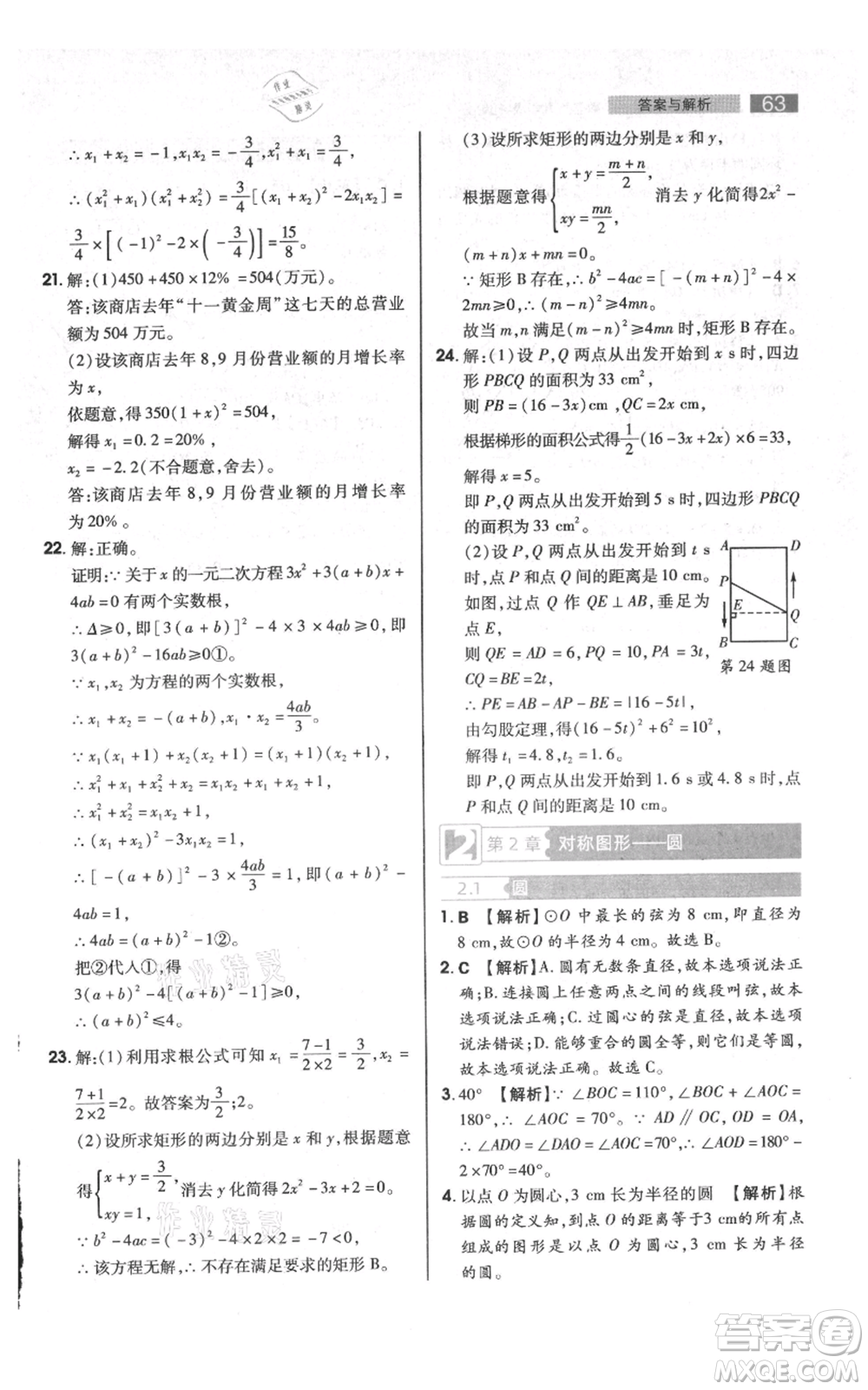 陜西師范大學(xué)出版總社有限公司2021教材完全解讀九年級(jí)上冊(cè)數(shù)學(xué)蘇科版參考答案