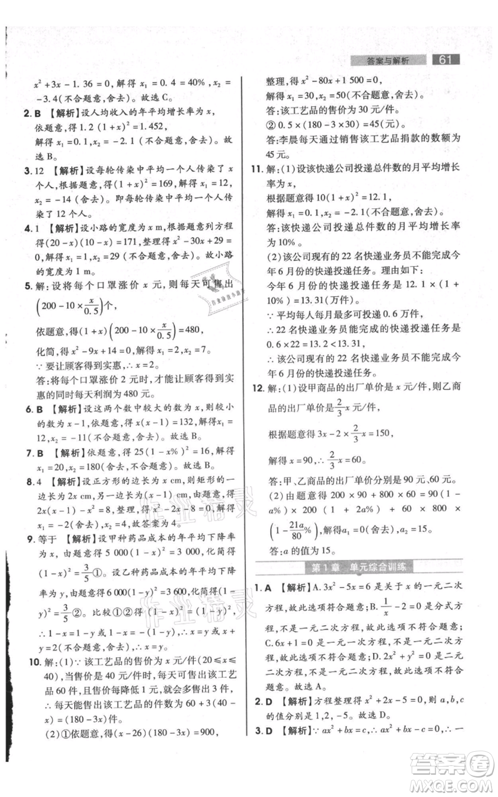 陜西師范大學(xué)出版總社有限公司2021教材完全解讀九年級(jí)上冊(cè)數(shù)學(xué)蘇科版參考答案