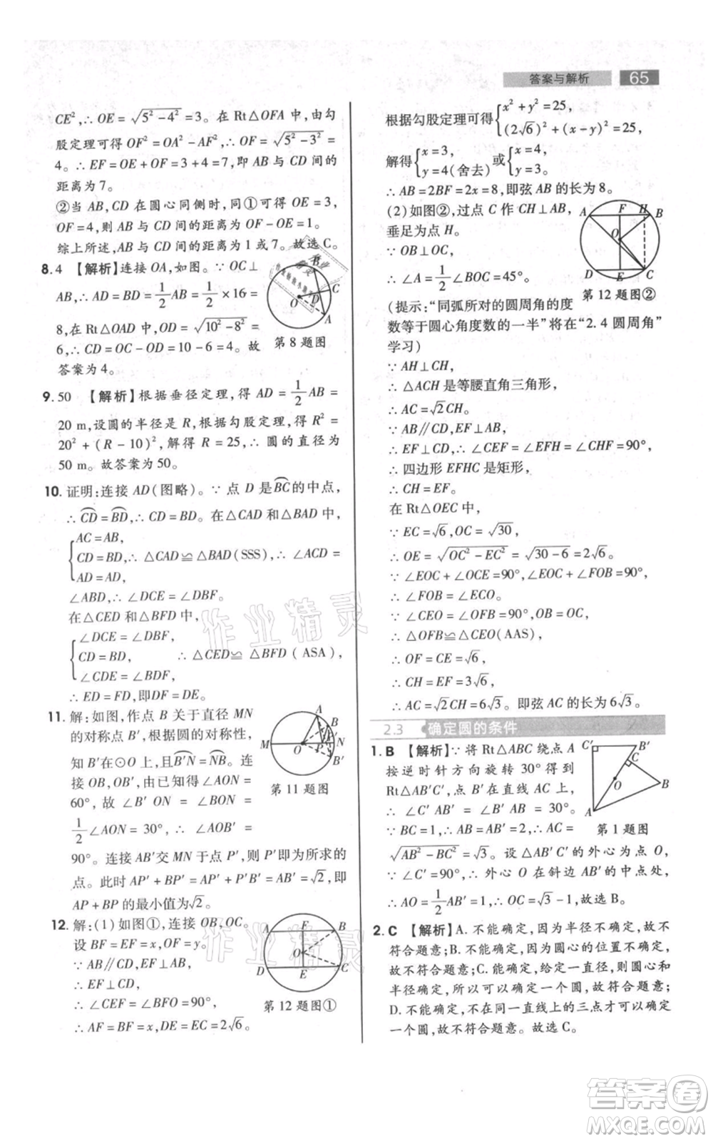 陜西師范大學(xué)出版總社有限公司2021教材完全解讀九年級(jí)上冊(cè)數(shù)學(xué)蘇科版參考答案