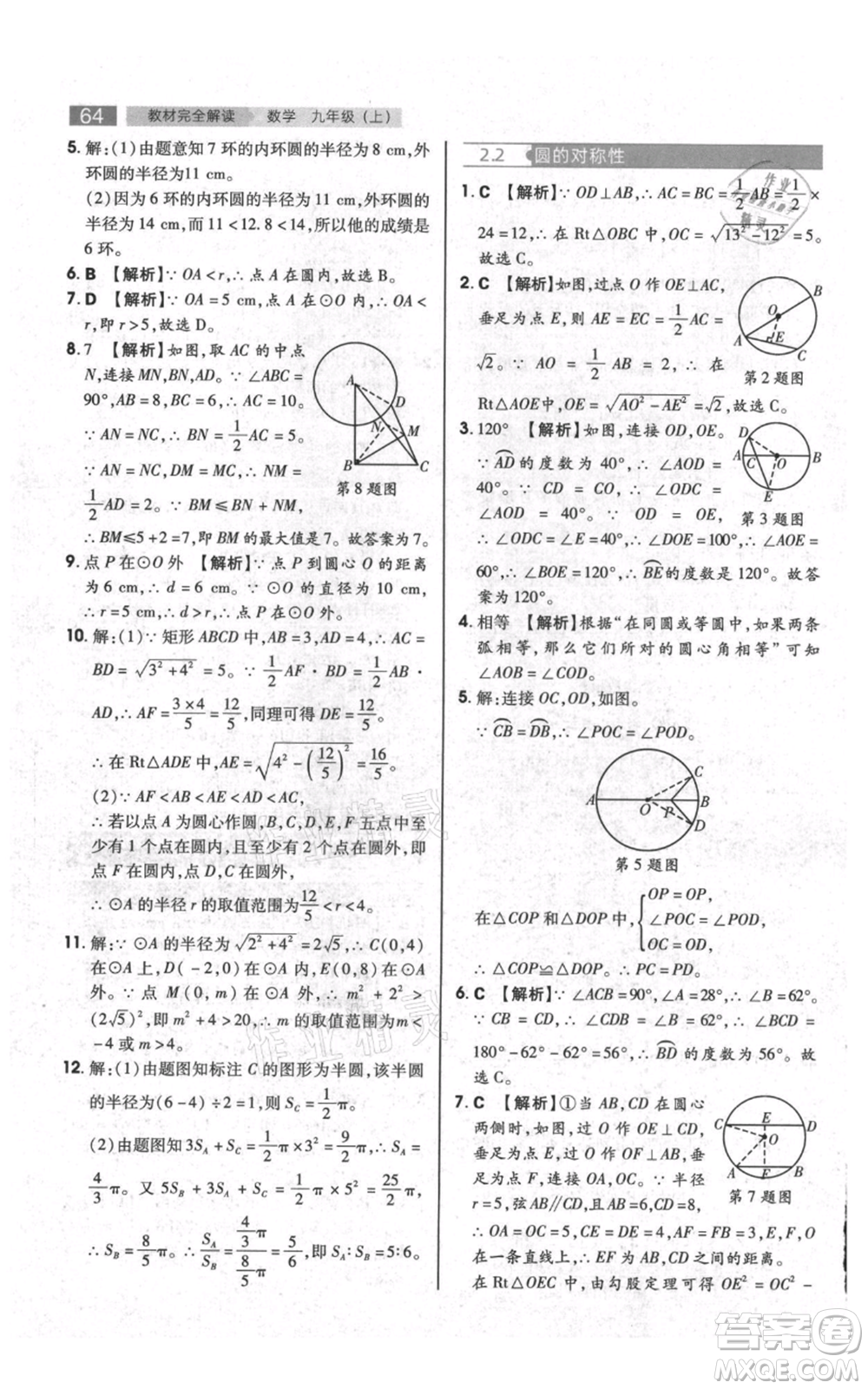 陜西師范大學(xué)出版總社有限公司2021教材完全解讀九年級(jí)上冊(cè)數(shù)學(xué)蘇科版參考答案