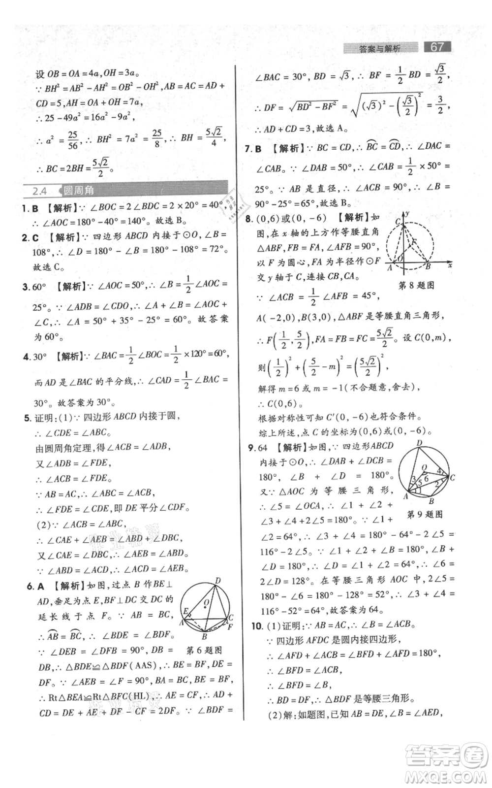 陜西師范大學(xué)出版總社有限公司2021教材完全解讀九年級(jí)上冊(cè)數(shù)學(xué)蘇科版參考答案