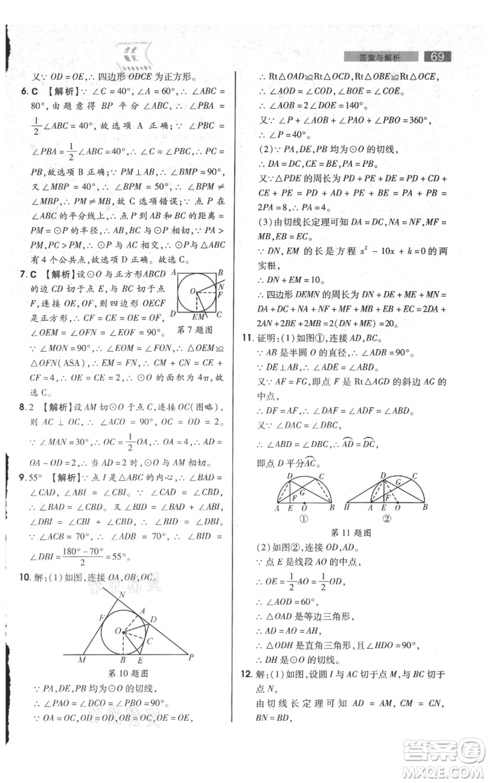 陜西師范大學(xué)出版總社有限公司2021教材完全解讀九年級(jí)上冊(cè)數(shù)學(xué)蘇科版參考答案