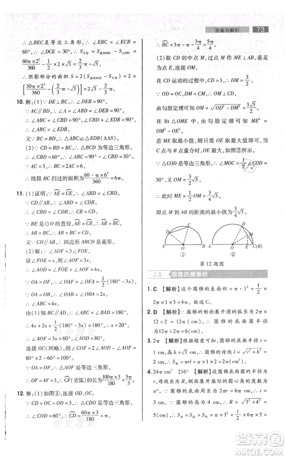 陜西師范大學(xué)出版總社有限公司2021教材完全解讀九年級(jí)上冊(cè)數(shù)學(xué)蘇科版參考答案