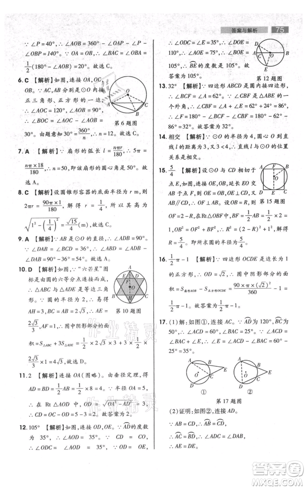 陜西師范大學(xué)出版總社有限公司2021教材完全解讀九年級(jí)上冊(cè)數(shù)學(xué)蘇科版參考答案