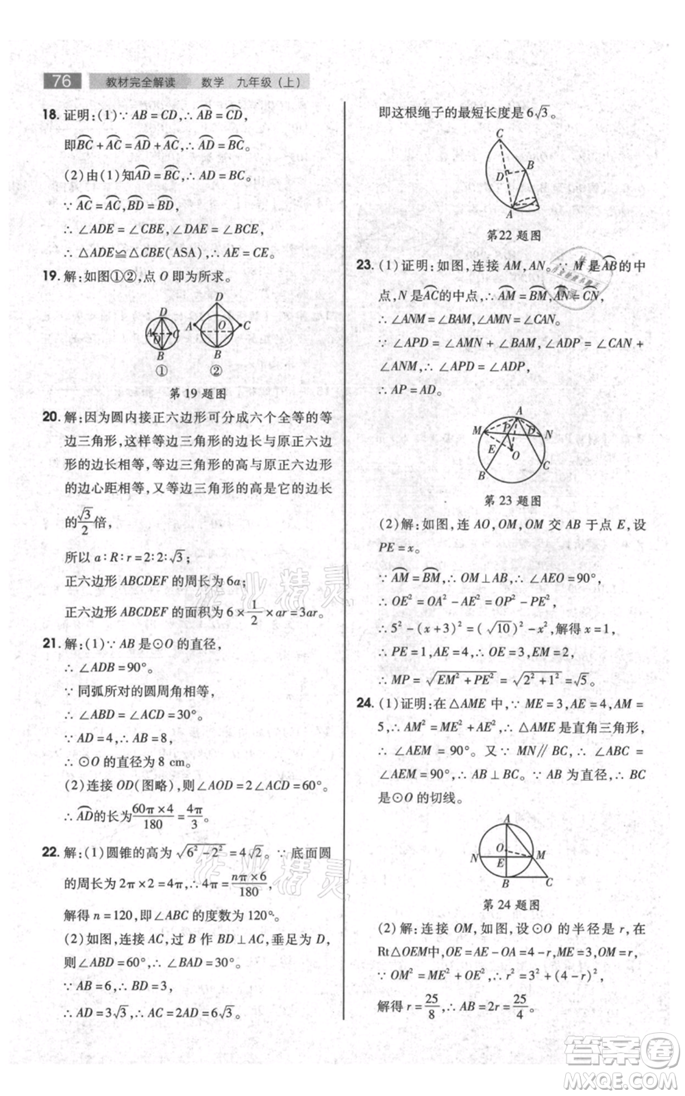 陜西師范大學(xué)出版總社有限公司2021教材完全解讀九年級(jí)上冊(cè)數(shù)學(xué)蘇科版參考答案