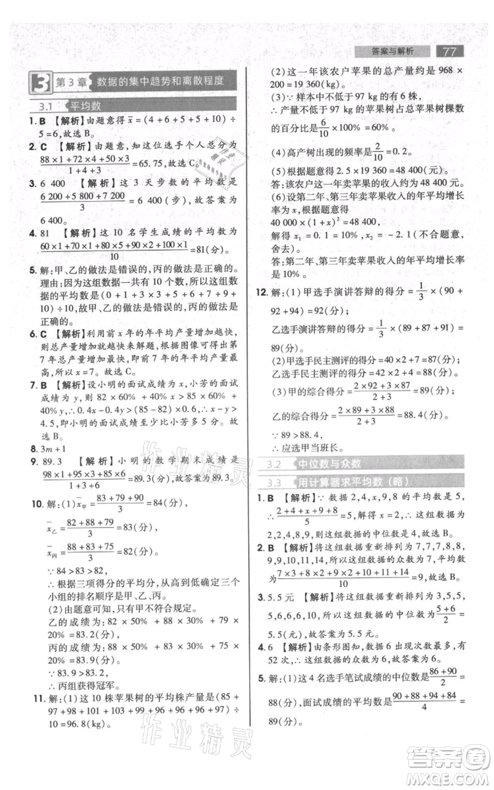 陜西師范大學(xué)出版總社有限公司2021教材完全解讀九年級(jí)上冊(cè)數(shù)學(xué)蘇科版參考答案