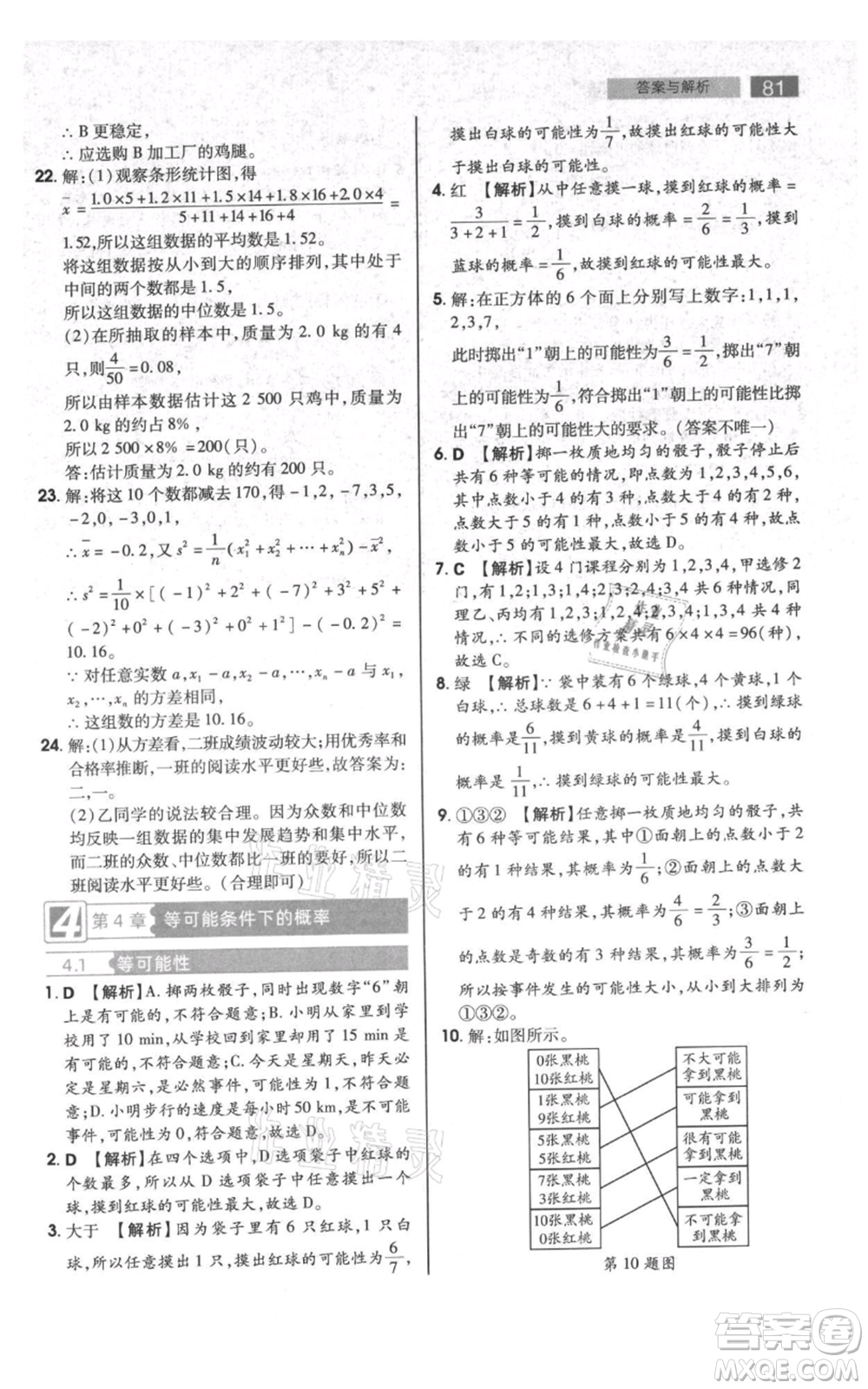 陜西師范大學(xué)出版總社有限公司2021教材完全解讀九年級(jí)上冊(cè)數(shù)學(xué)蘇科版參考答案