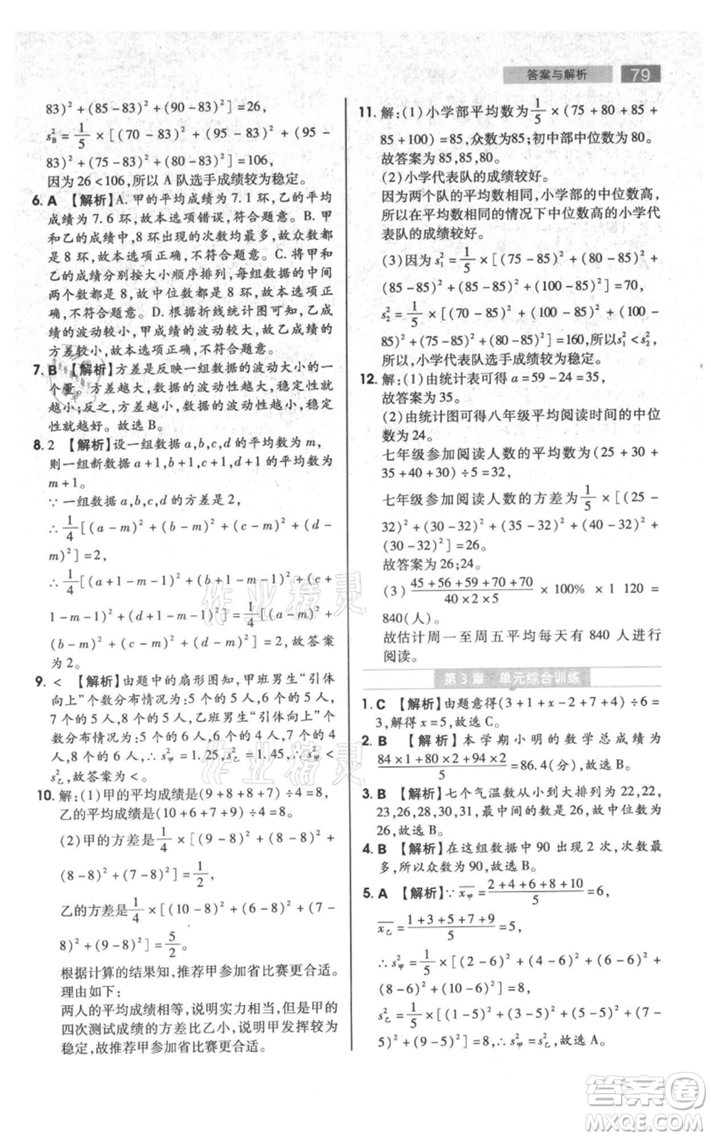 陜西師范大學(xué)出版總社有限公司2021教材完全解讀九年級(jí)上冊(cè)數(shù)學(xué)蘇科版參考答案